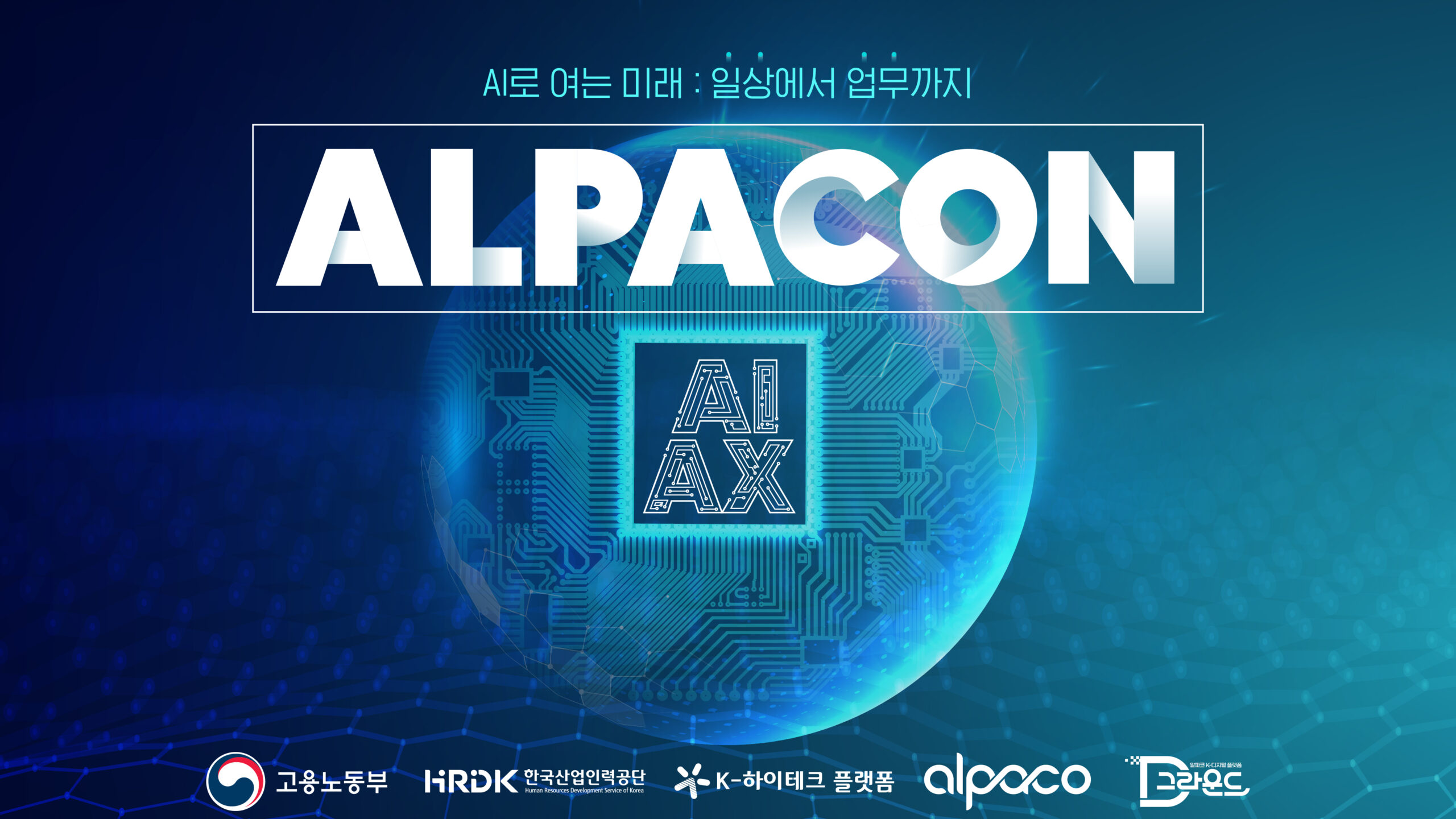 알파코KHP - 교육 현황·신청·후기